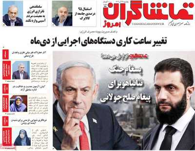 روزنامه تماشاگران امروز