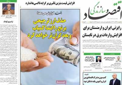 روزنامه اقتصاد و سازندگی