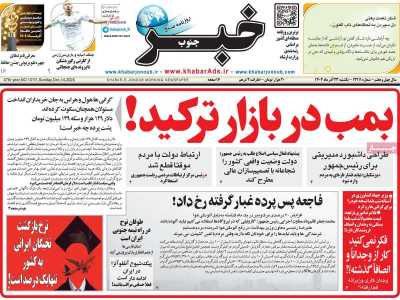 روزنامه خبرجنوب