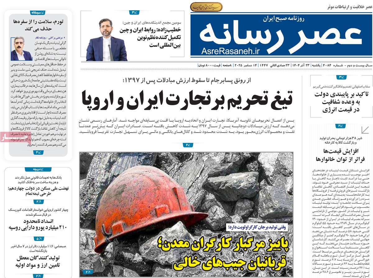 روزنامه عصر رسانه