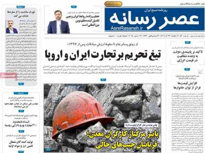 روزنامه عصر رسانه