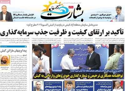 روزنامه بشارت کیش