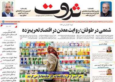 روزنامه ثروت