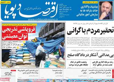 روزنامه اقتصاد پویا