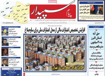 روزنامه پیام سپیدار