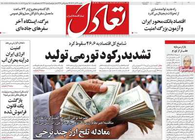 روزنامه تعادل