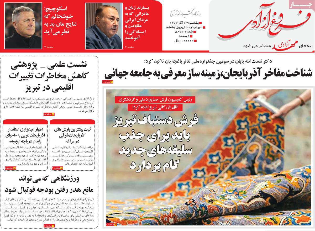 روزنامه مهد آزادی