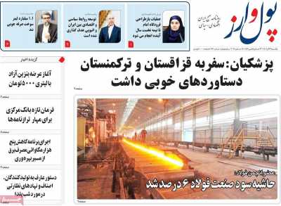 روزنامه پول و ارز