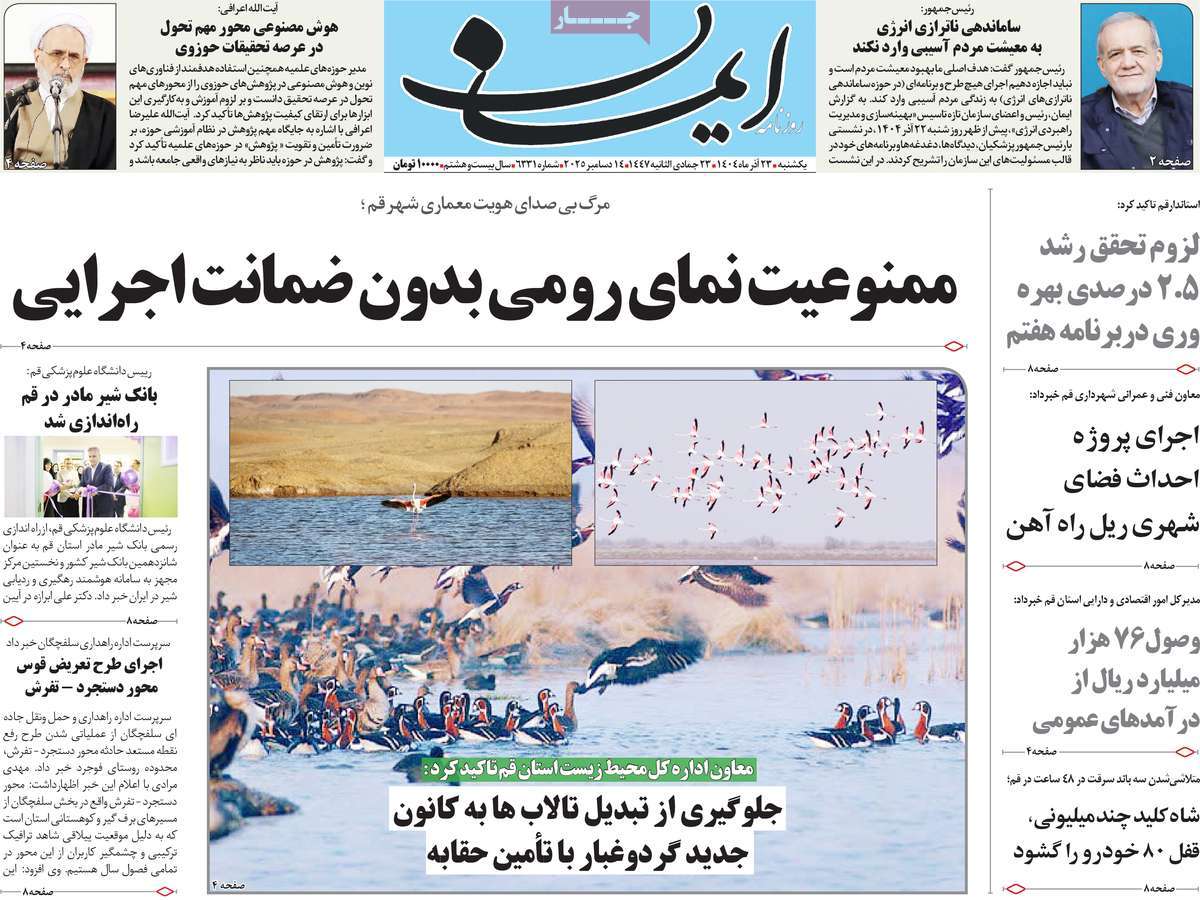 روزنامه ایمان