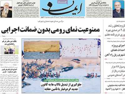 روزنامه ایمان