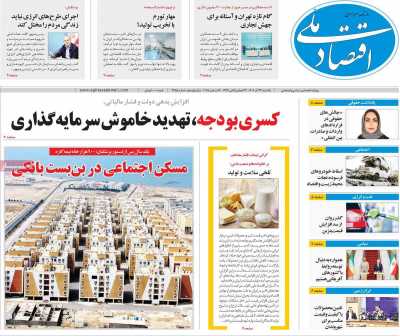 روزنامه اقتصاد ملی