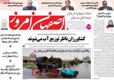 روزنامه اصفهان امروز