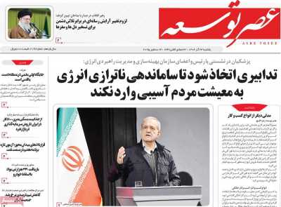 روزنامه عصر توسعه