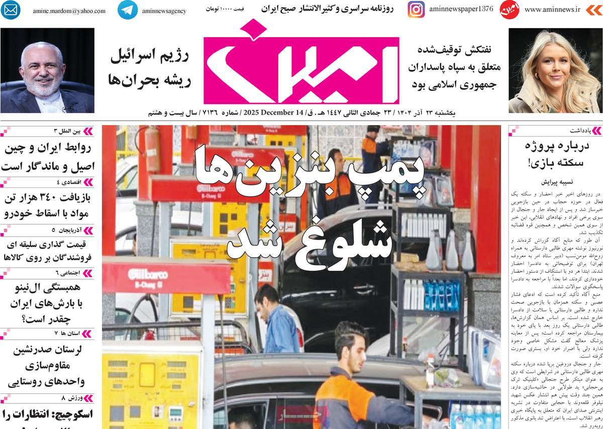 روزنامه امین