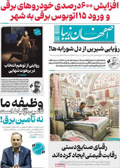 روزنامه اصفهان زیبا