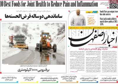 روزنامه اخبار اصفهان