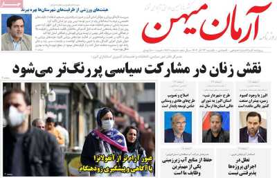 روزنامه آرمان میهن