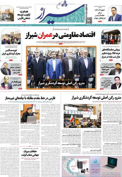 روزنامه شیراز نوین