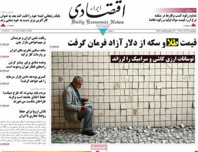 روزنامه ابرار اقتصادی