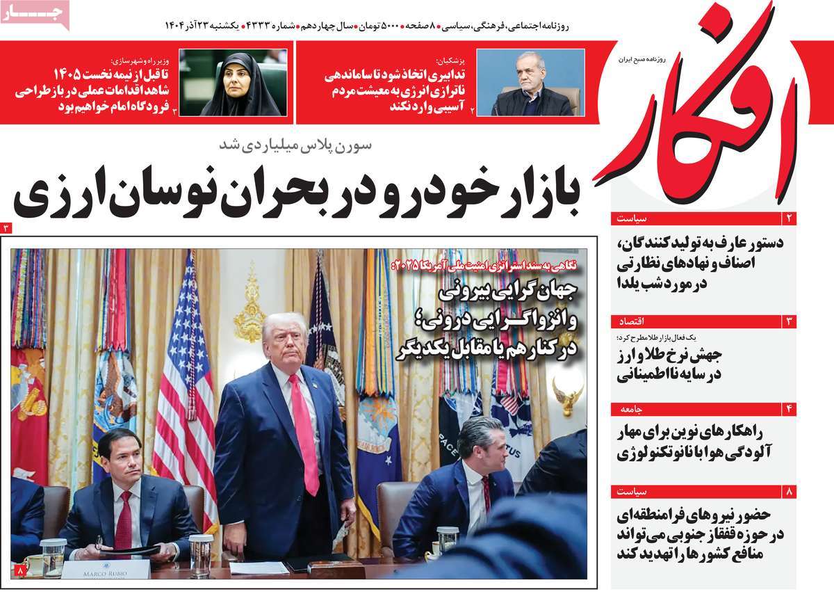 روزنامه افکار