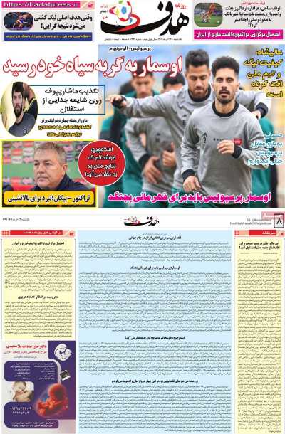 روزنامه هدف