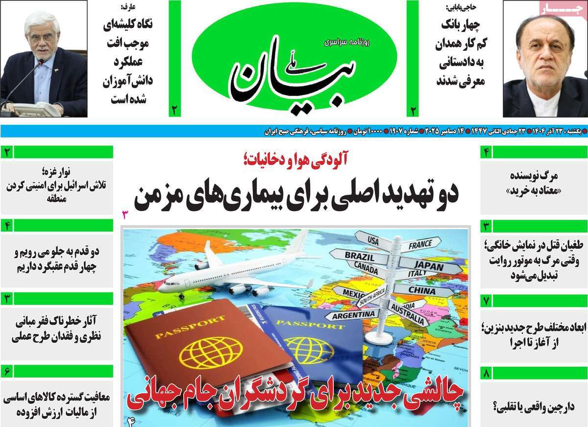 روزنامه بیان ملی