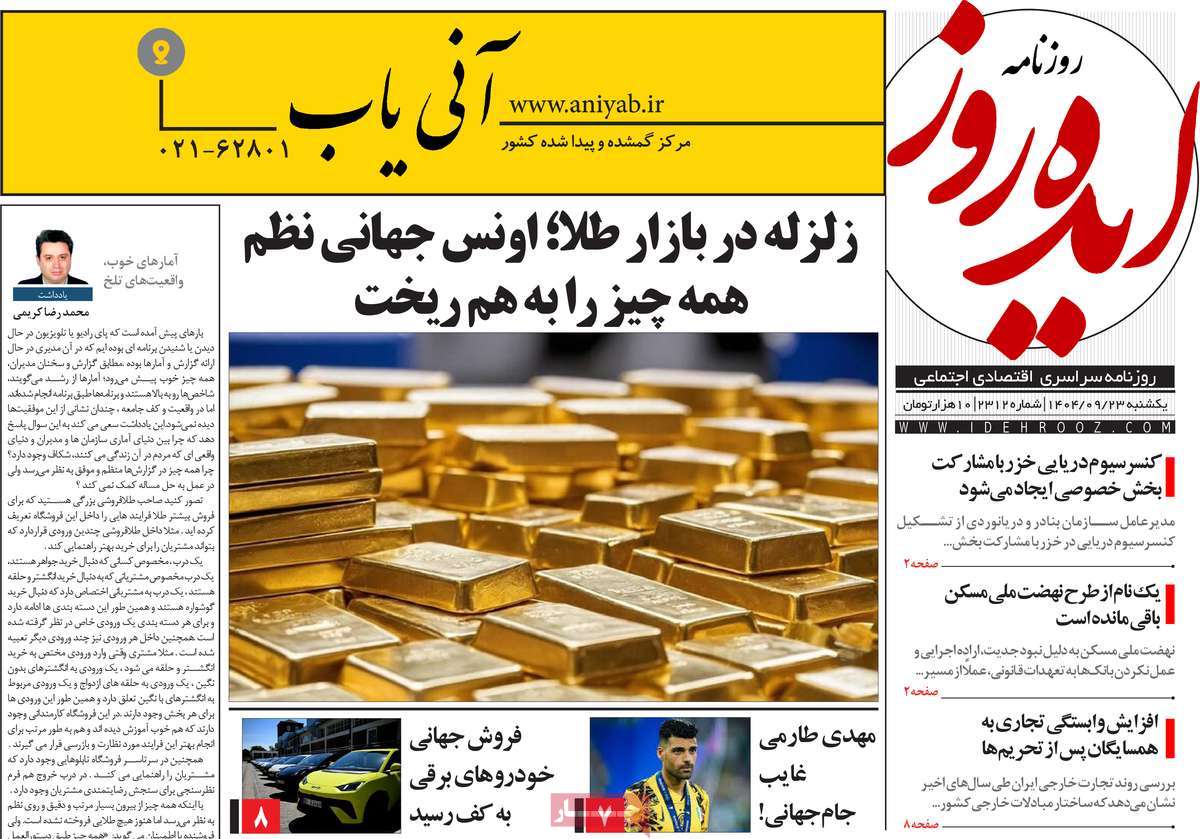 روزنامه ایده روز