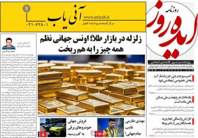 روزنامه ایده روز