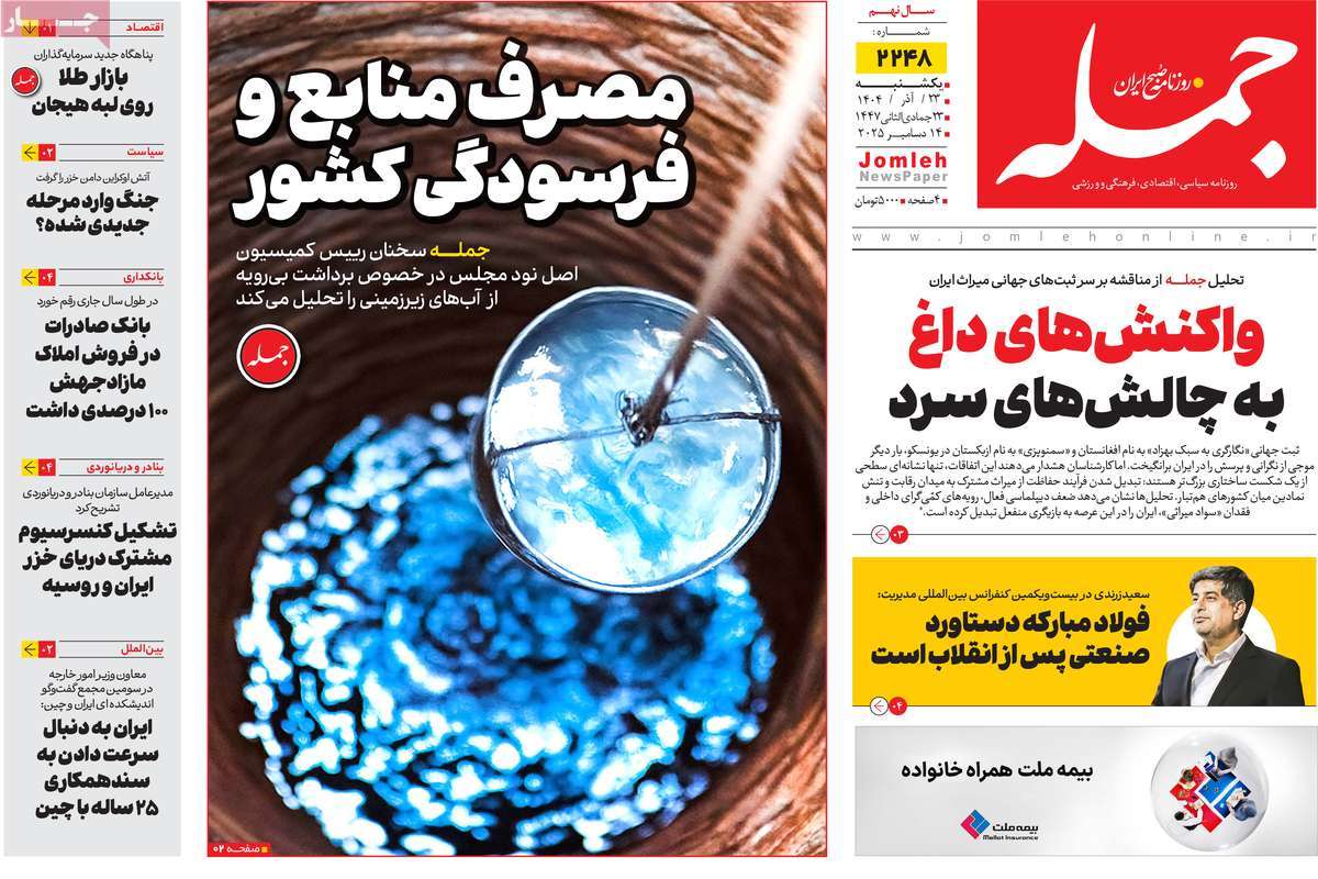 روزنامه جمله