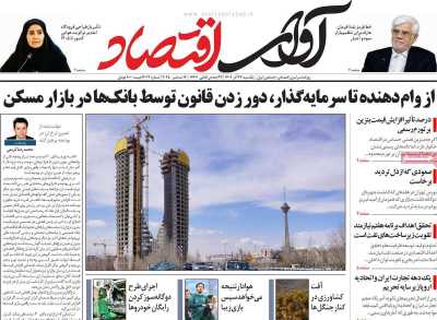 روزنامه آوای اقتصاد