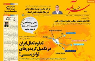 روزنامه اقتصاد سرآمد