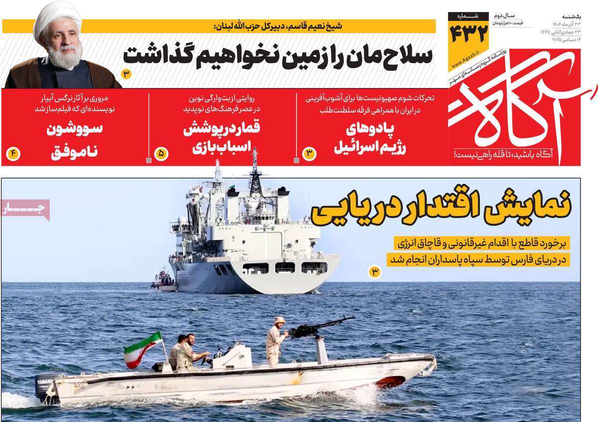 روزنامه آگاه