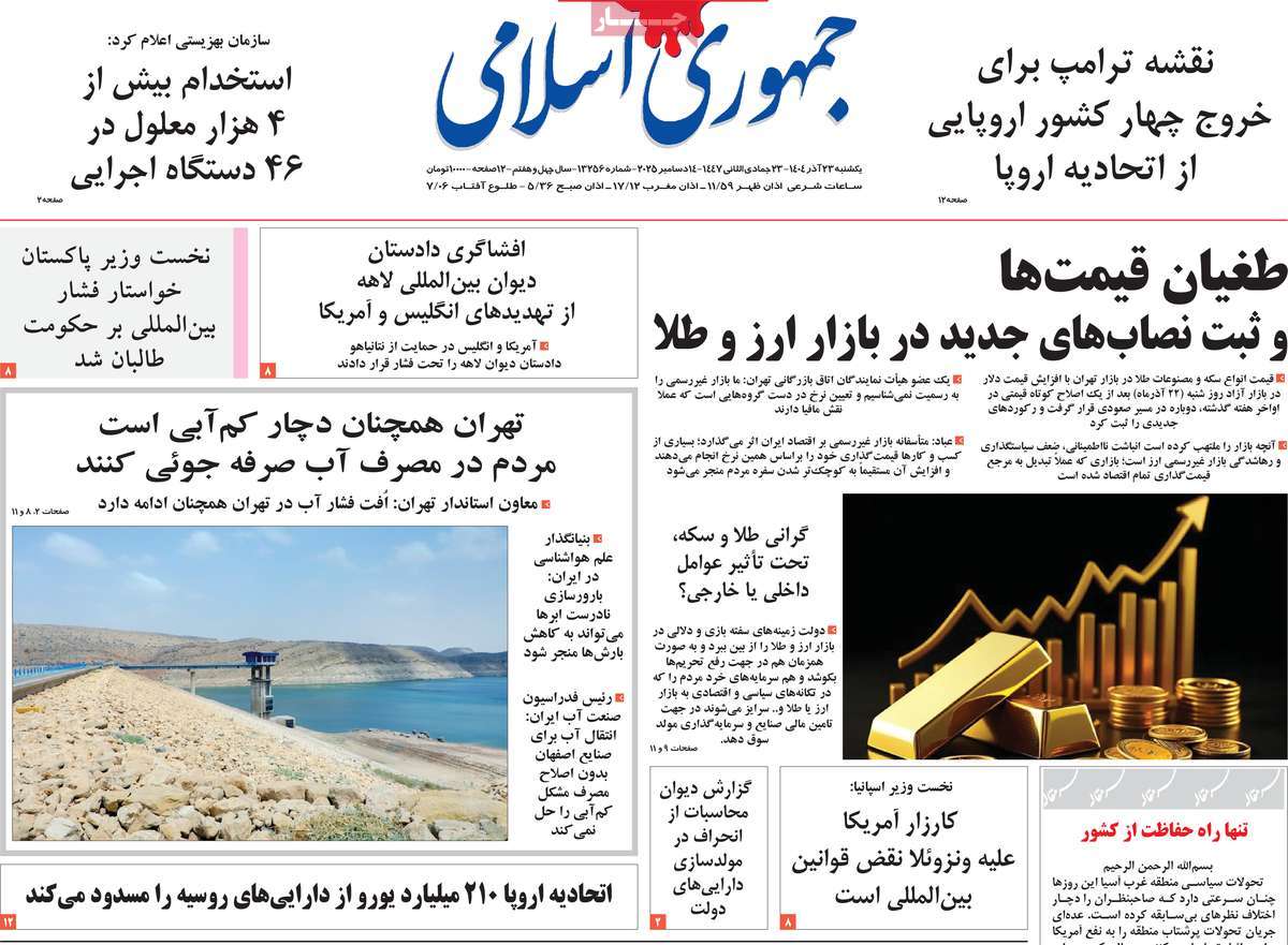 روزنامه جمهوری اسلامی