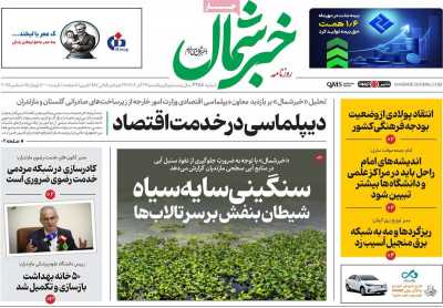 روزنامه خبرشمال