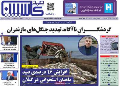 روزنامه صبح کاسپین