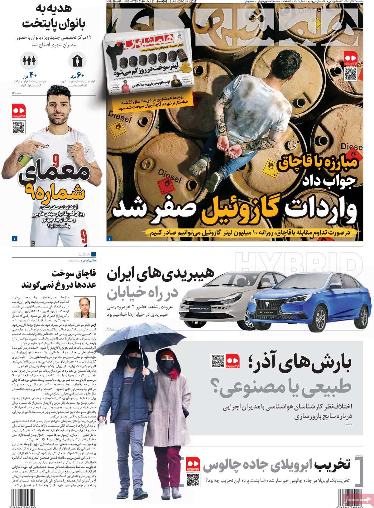 روزنامه همشهری