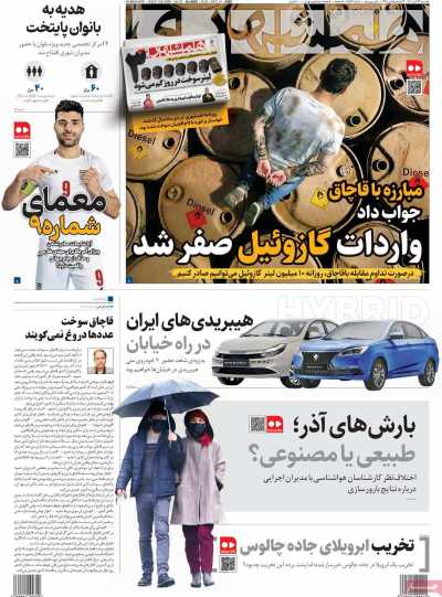 روزنامه همشهری