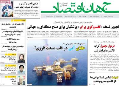 روزنامه جهان اقتصاد