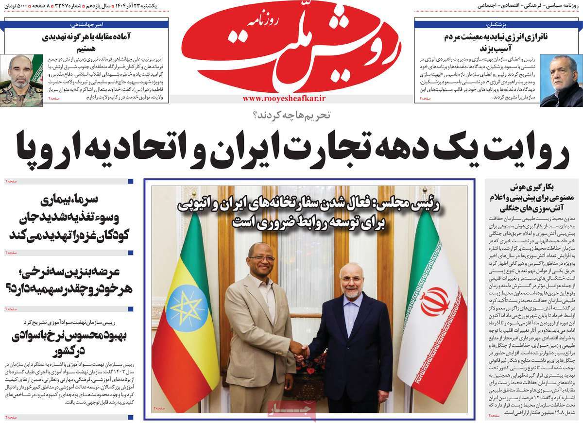 روزنامه رویش ملت