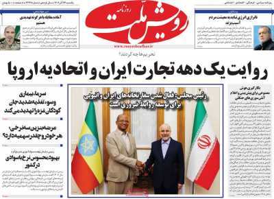 روزنامه رویش ملت