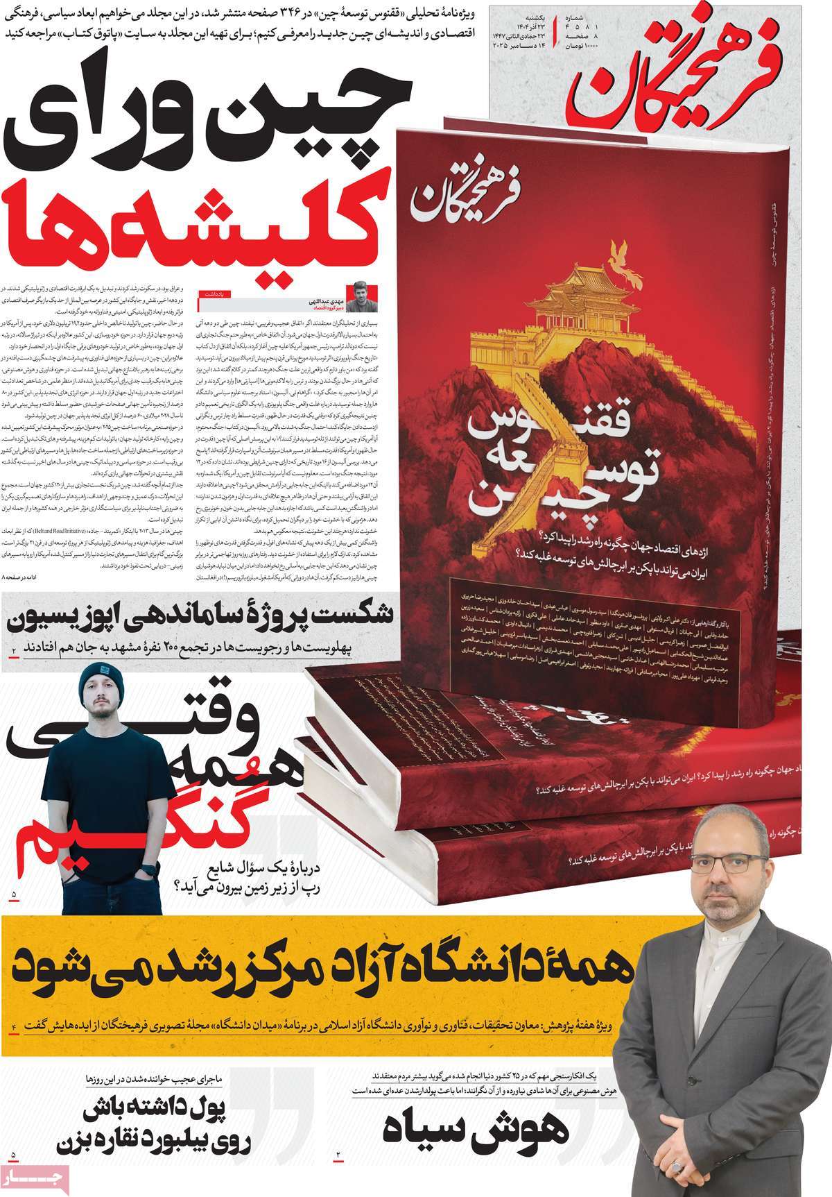 روزنامه فرهیختگان