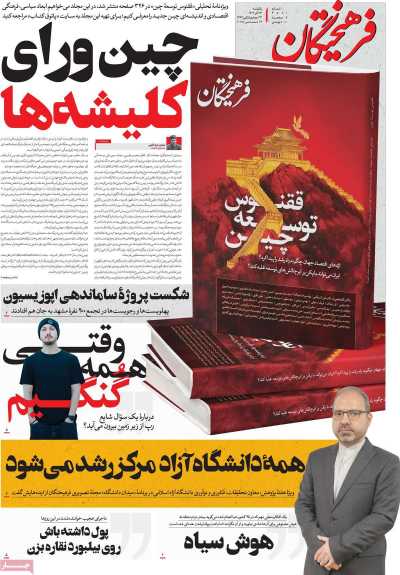 روزنامه فرهیختگان