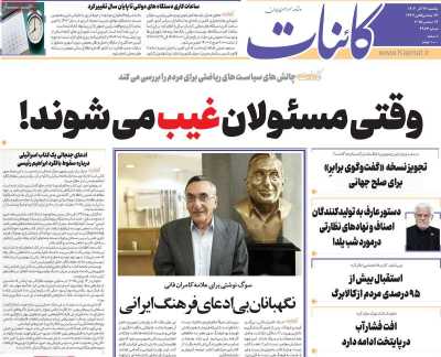 روزنامه کائنات