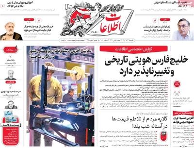 روزنامه اطلاعات