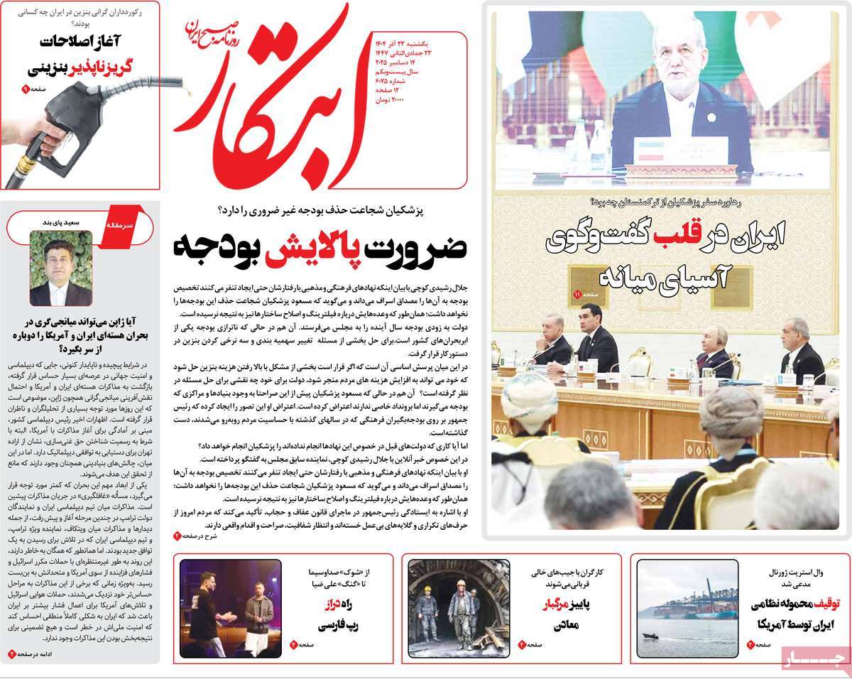 روزنامه ابتکار