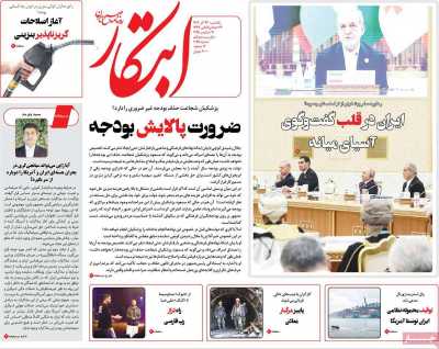 روزنامه ابتکار