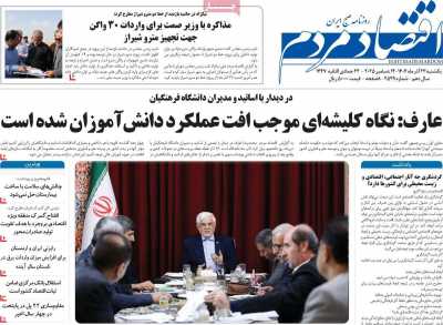 روزنامه اقتصاد مردم