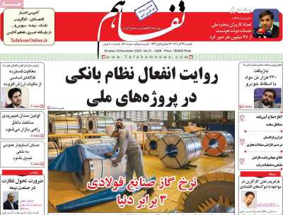 روزنامه تفاهم