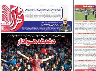 روزنامه شهرآرا ورزشی