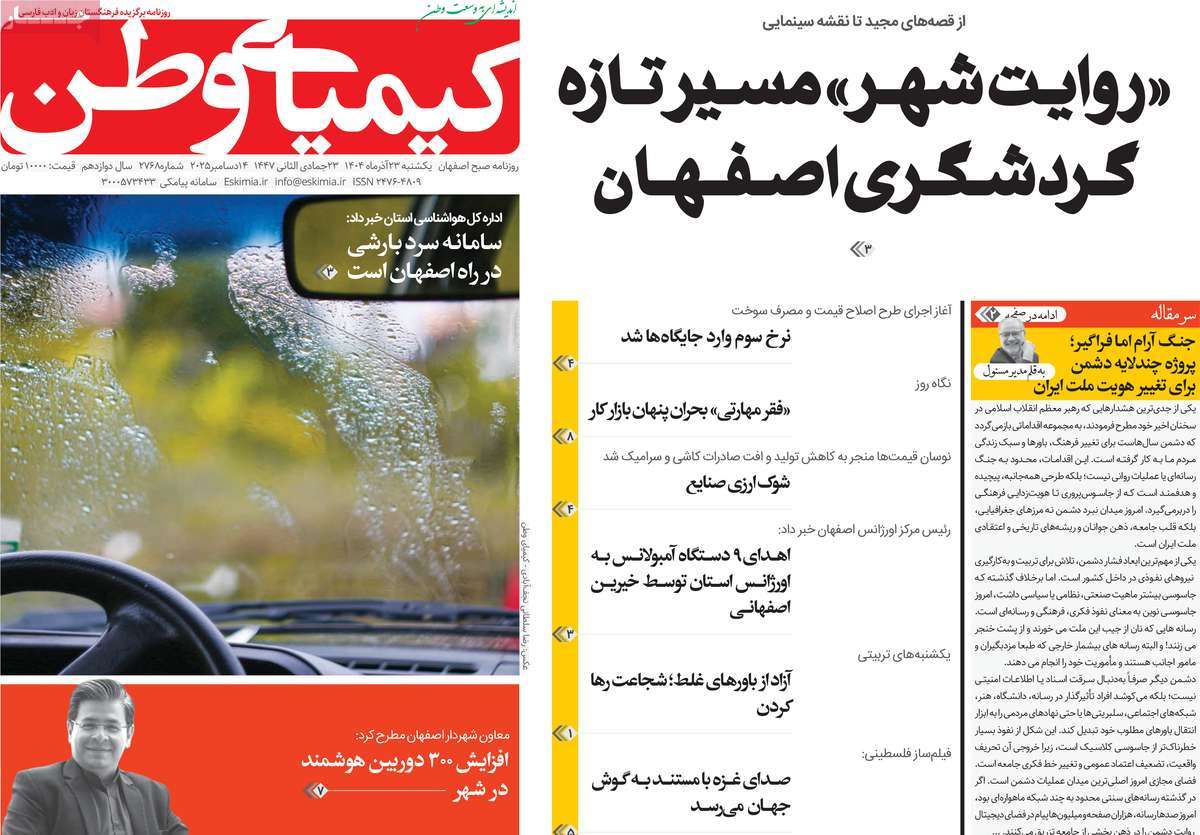 روزنامه کیمیای وطن